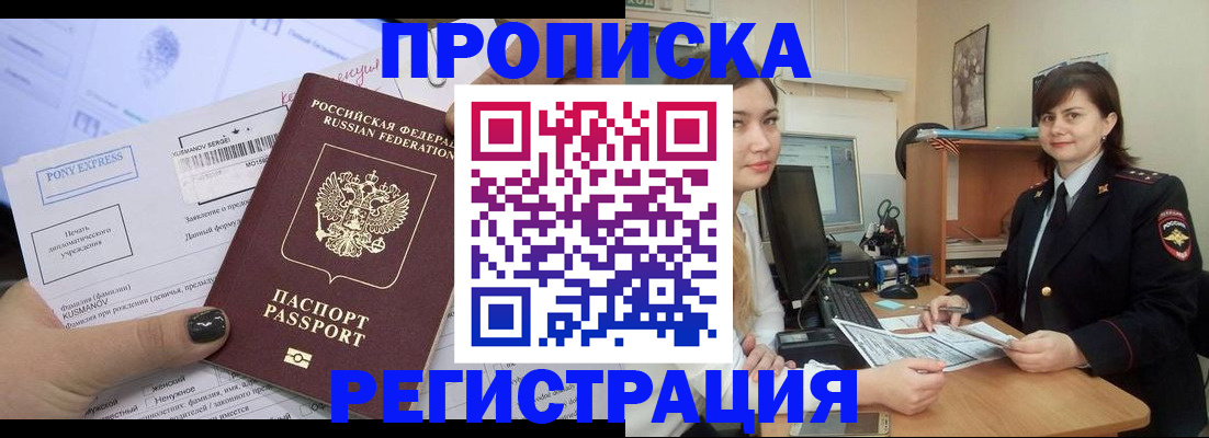 прописка гарантия в Котельниче