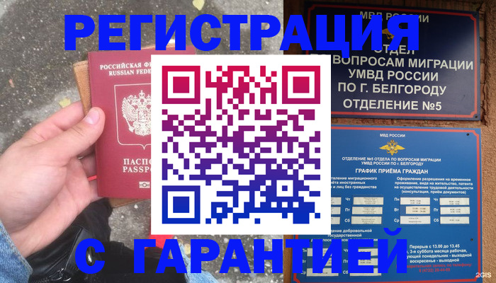 временная регистрация для всех в Котельниче